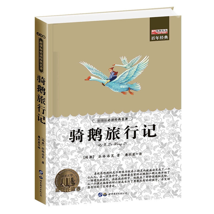 Recommended Classic Children's Literature - World Masterpieces
