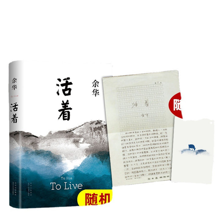 To Live – Collection of Works by Yu Hua