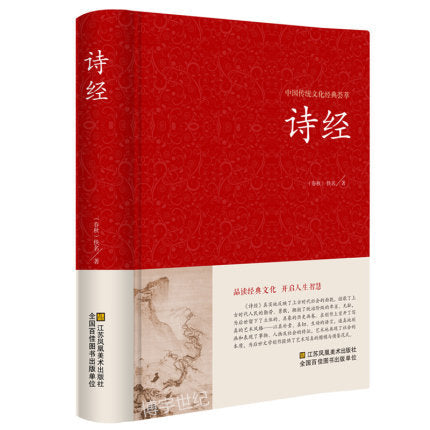 The Book of Songs - Complete Authorized Edition