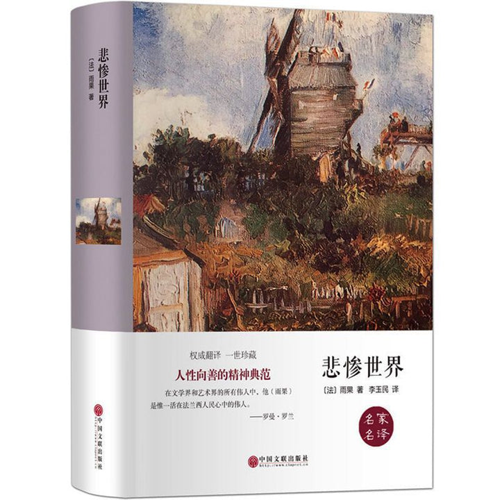 Complete Edition: Les Miserables, Original Edition, Annotated by Hugo, Genuine Original Works, Full Translation, Top 10 Literary Masterpieces in the World