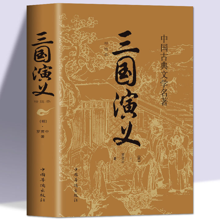 Complete Collection of the Four Great Classical Novels (4-Volume Set)