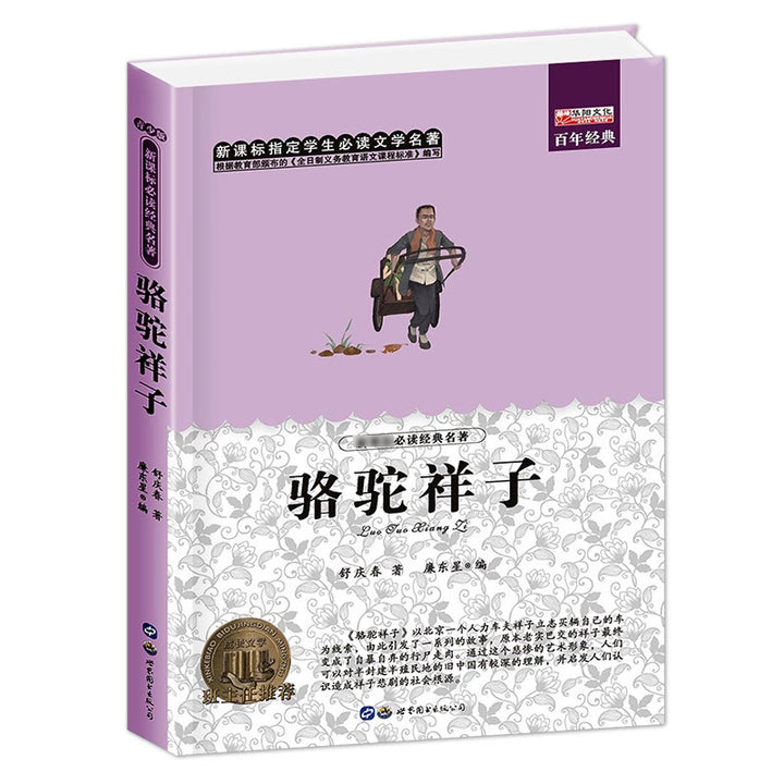 Recommended Classic Children's Literature - World Masterpieces