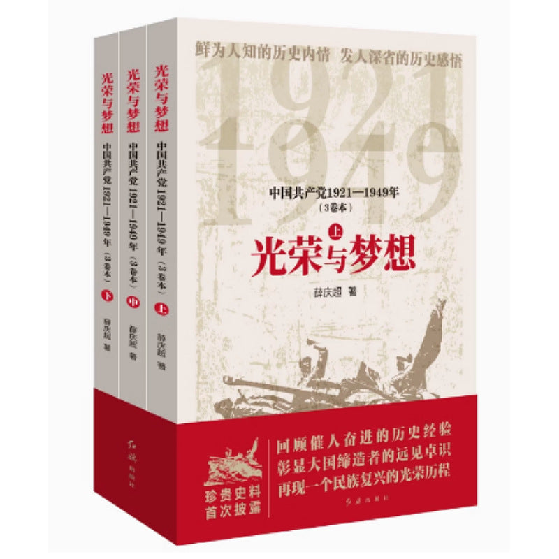 Gloria y sueños: el Partido Comunista de China, 1921-1949, 3 volúmenes, Red Flag Publishing House