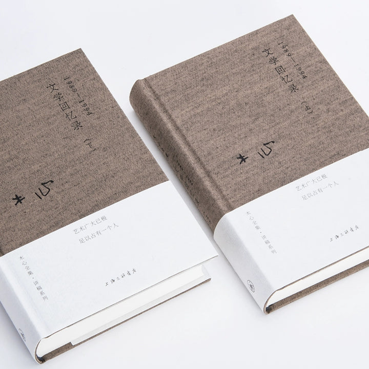 Muxin's Complete Lecture Series - A Memoir of Literature (2-Volume Set)