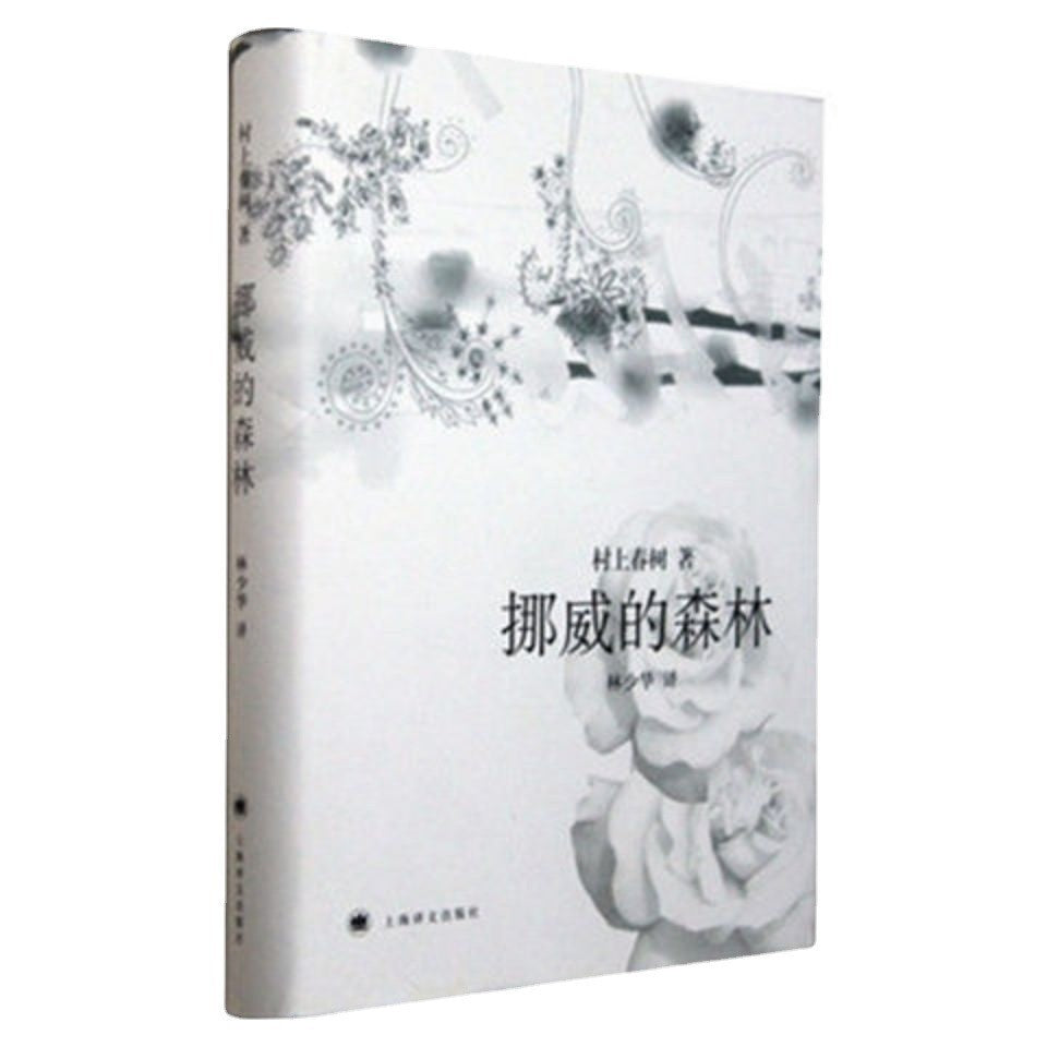 Norwegian Wood Hardcover Edition