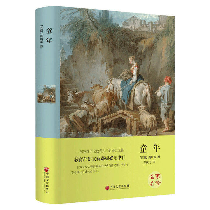 World Classic Literature Collection