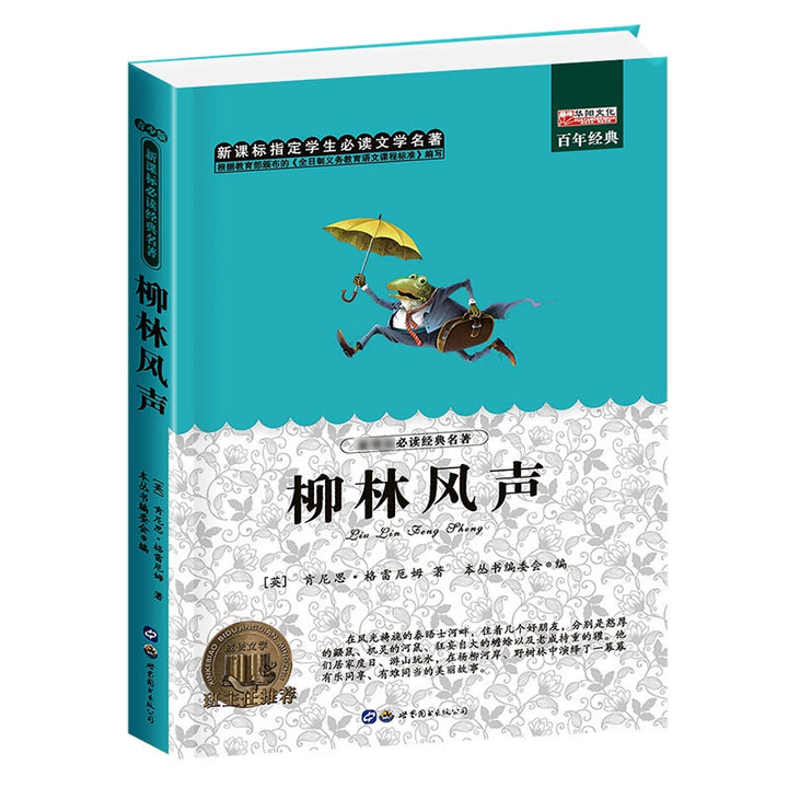 Recommended Classic Children's Literature - World Masterpieces