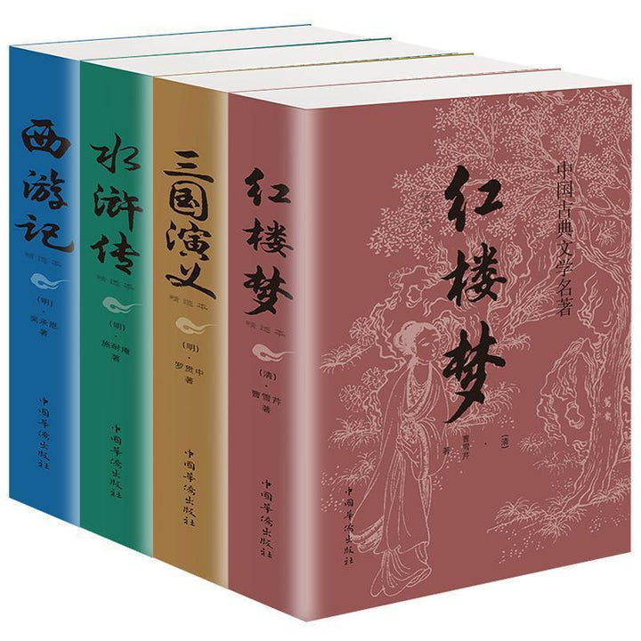 Complete Collection of the Four Great Classical Novels (4-Volume Set)