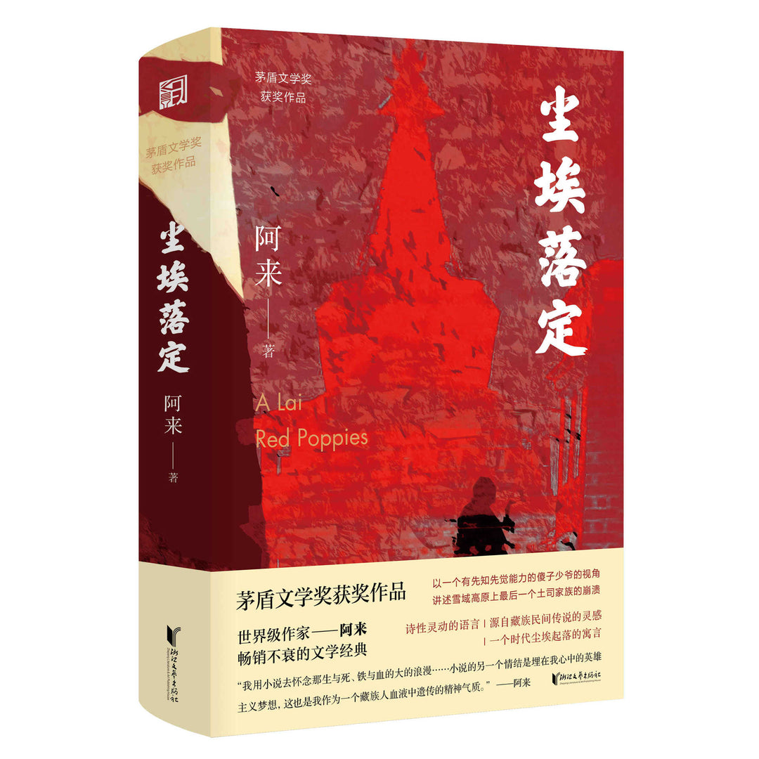 Dust Settles Down & Record in the Clouds Chinese Modern and Contemporary Literature Collection