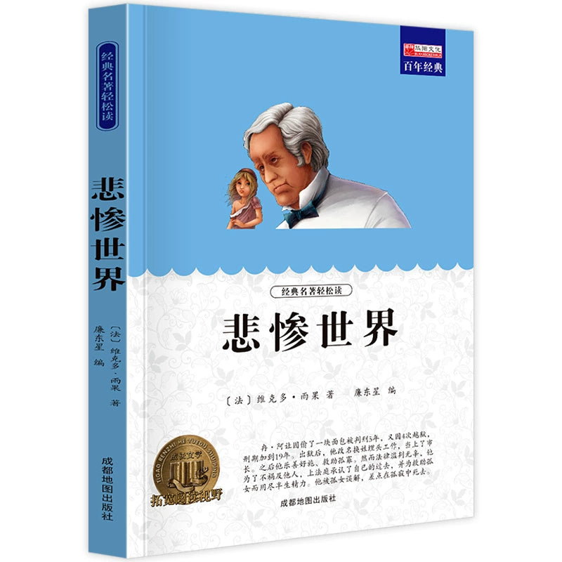 Recommended Classic Children's Literature - World Masterpieces