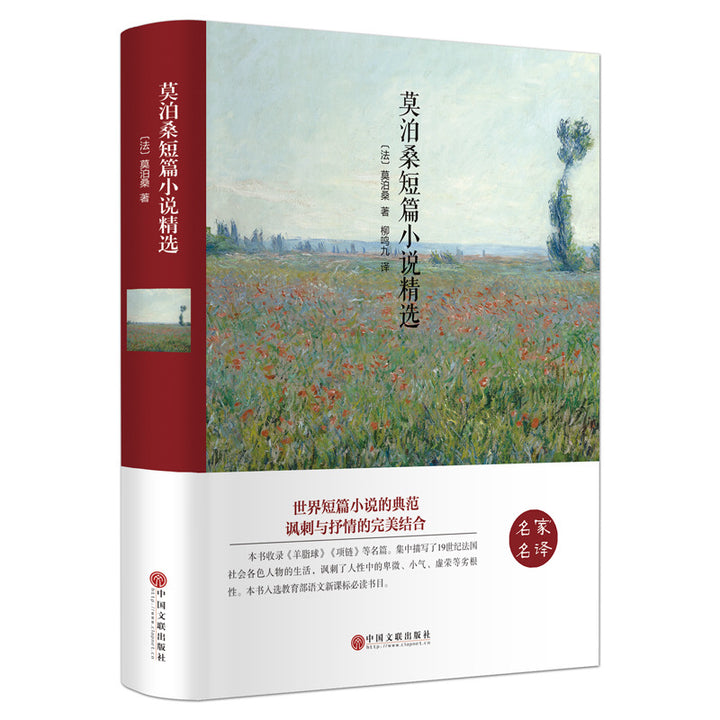 World Classic Literature Collection
