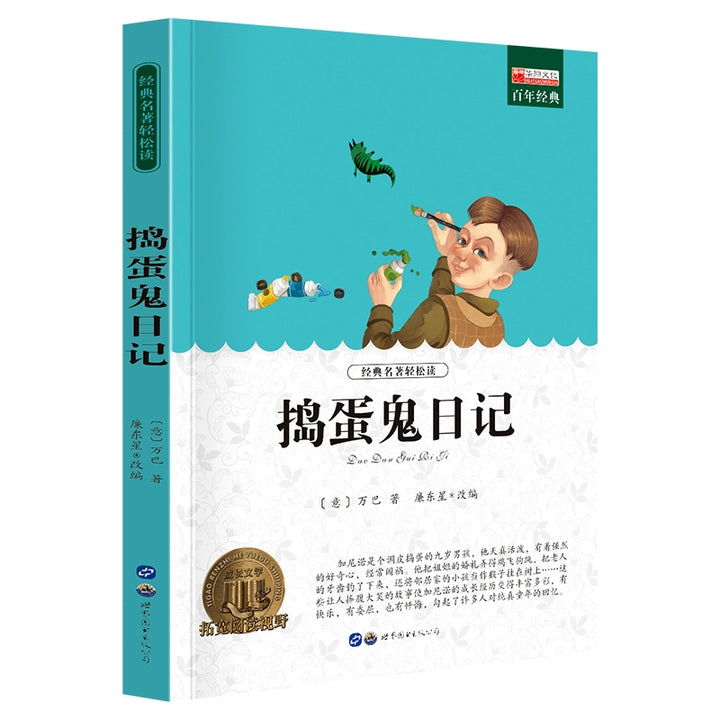 Recommended Classic Children's Literature - World Masterpieces