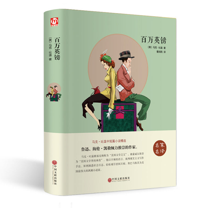 World Classic Literature Collection