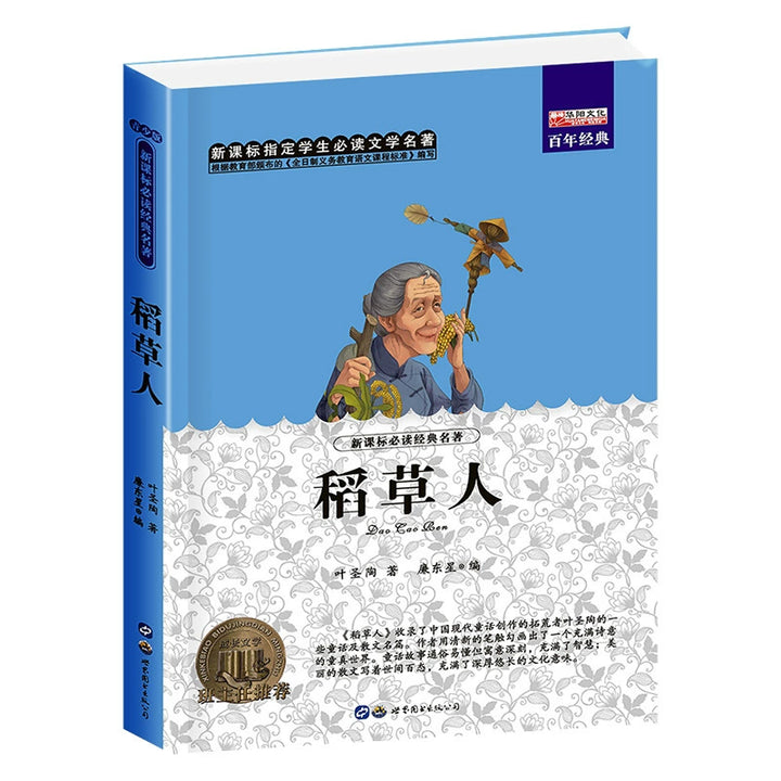 Recommended Classic Children's Literature - World Masterpieces
