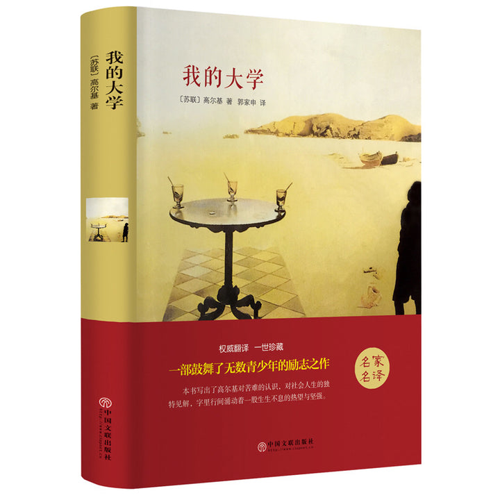 World Classic Literature Collection