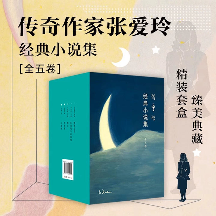 Eileen Chang's Complete Works - 15-Volume Set