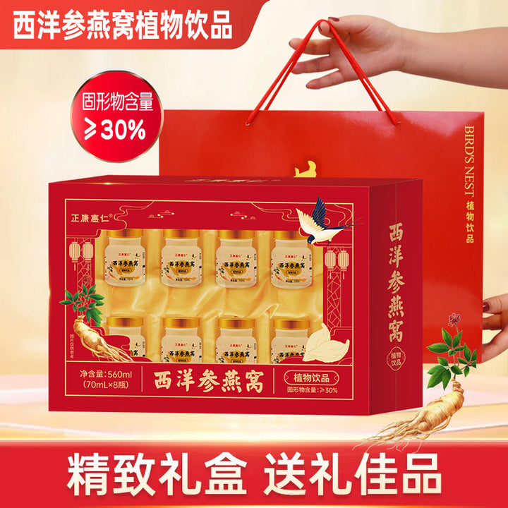 即食燕窝饮品礼盒 | 8瓶装礼盒 | 冰糖滋补