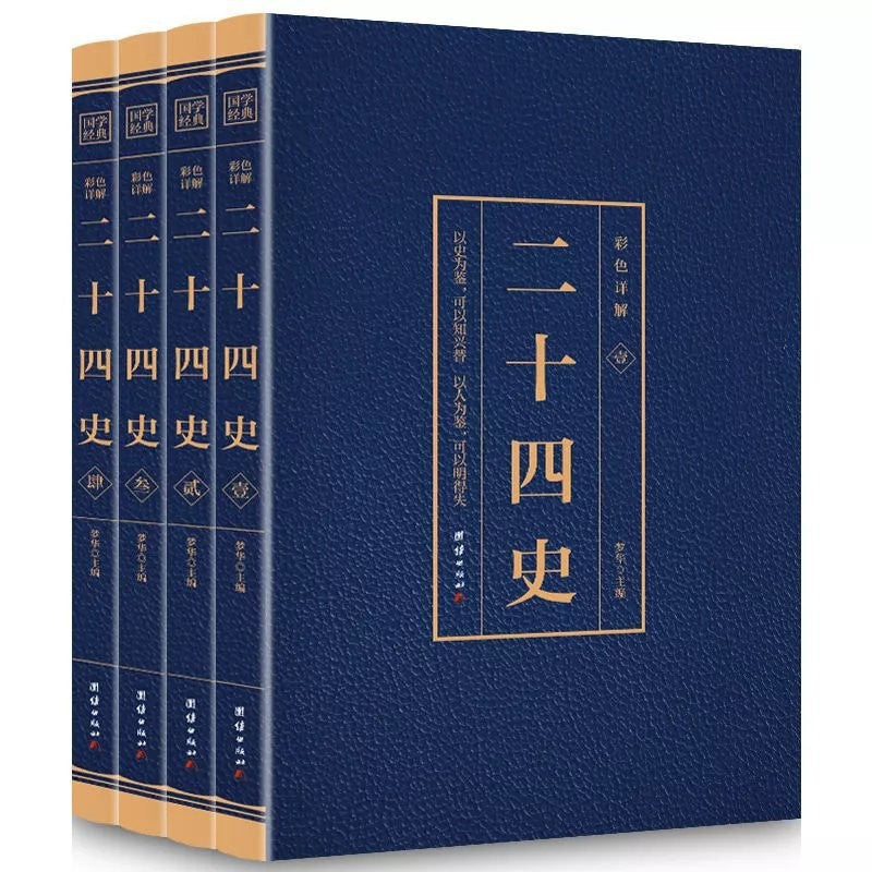 80 volumes of ancient texts, Guan Zhizhi, Tongjian, 24 History, Zhou Yi, Four Books, Five Classics, Yellow Emperor's Neijing, and classic books of Chinese studies