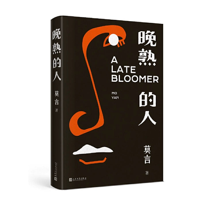Late Bloomer — Mo Yan