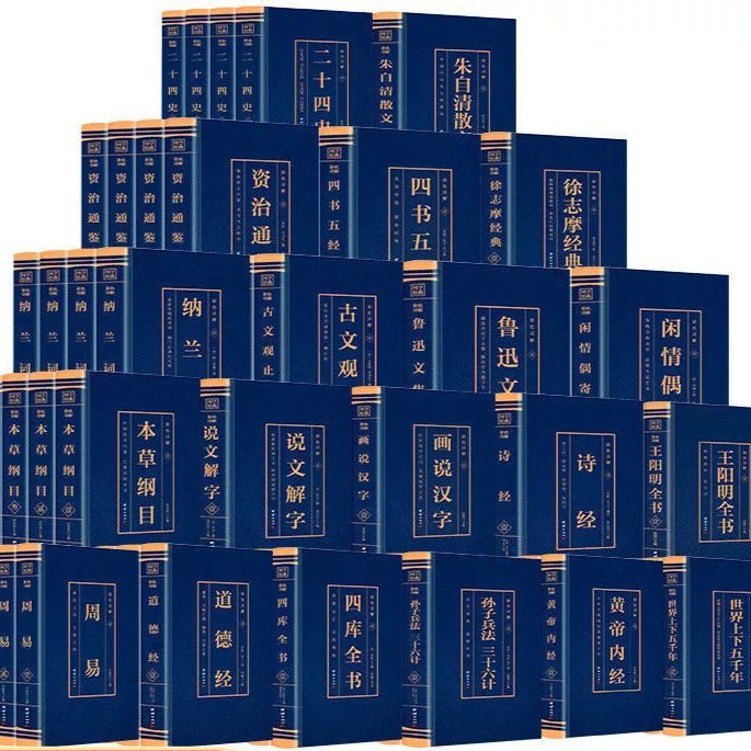 80 volumes of ancient texts, Guan Zhizhi, Tongjian, 24 History, Zhou Yi, Four Books, Five Classics, Yellow Emperor's Neijing, and classic books of Chinese studies