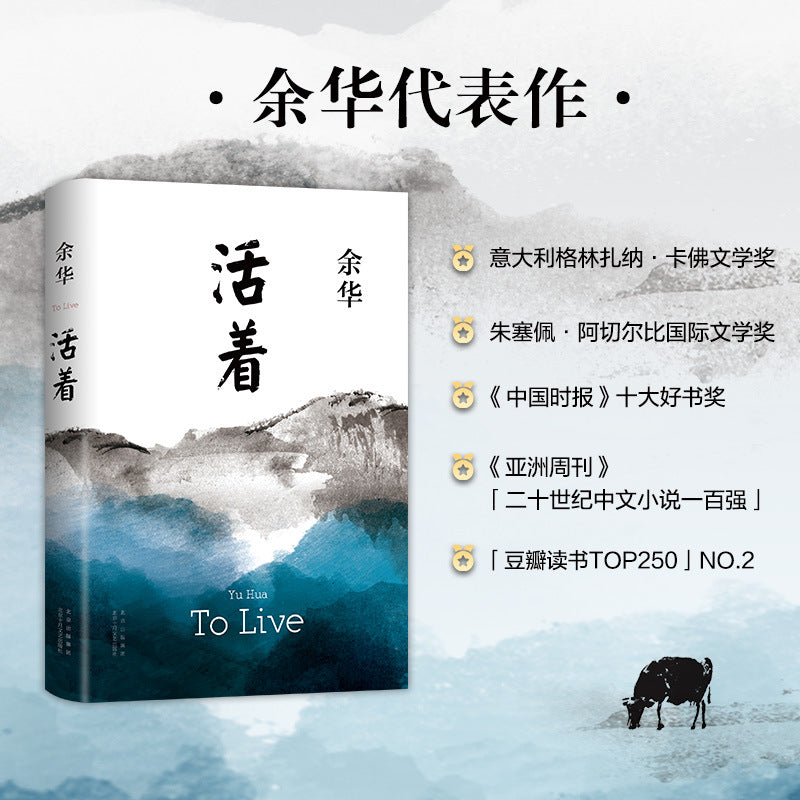 To Live – Collection of Works by Yu Hua