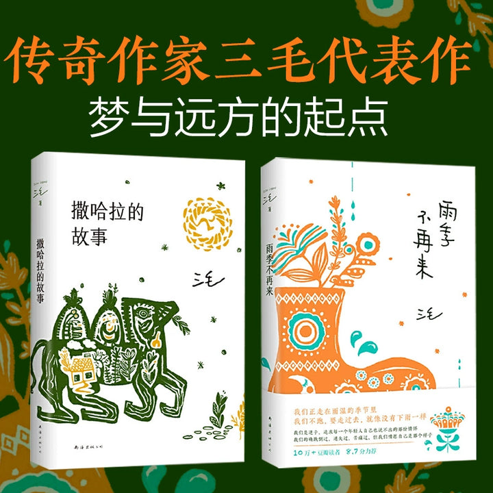 Classic Works of Sanmao (Complete Collection)
