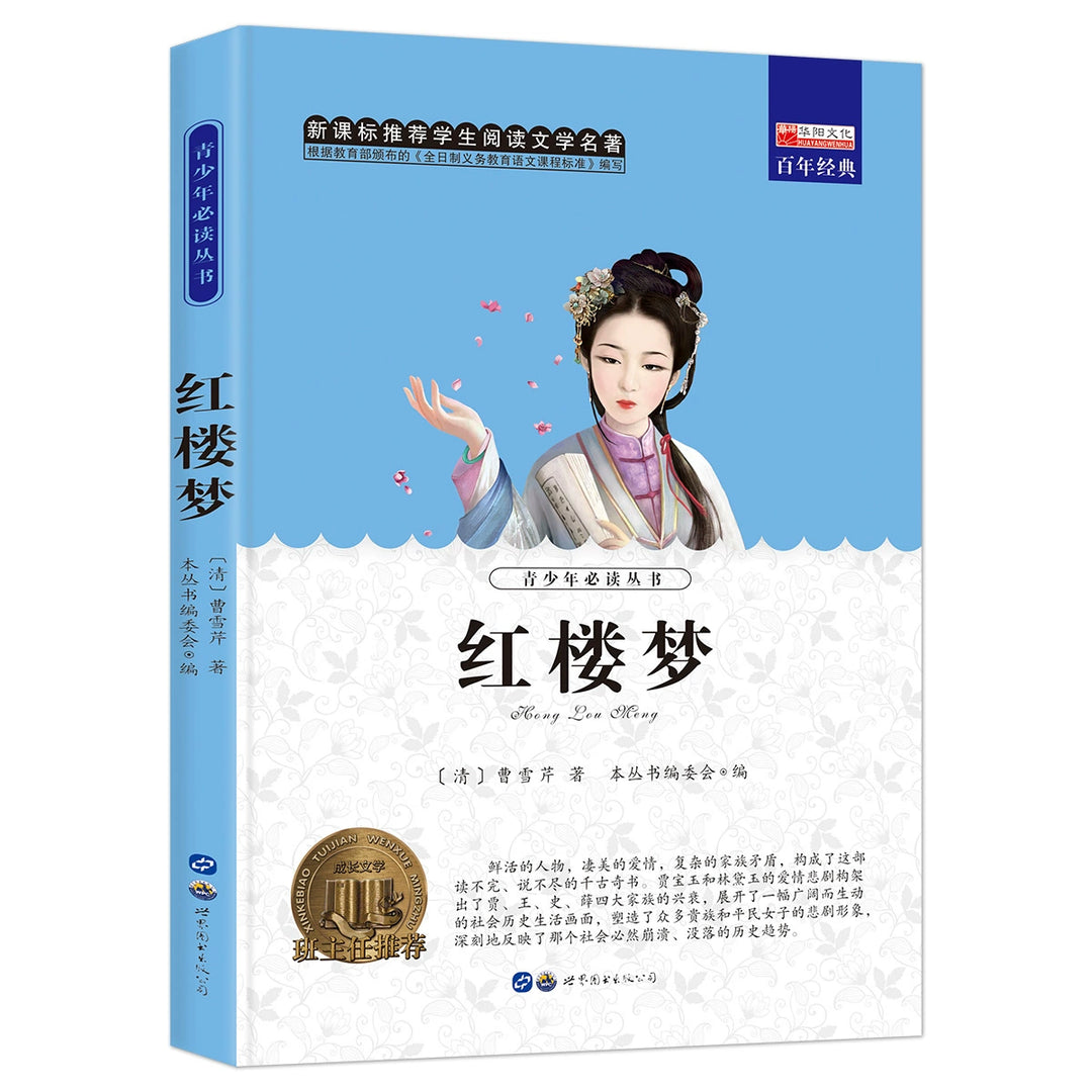 Recommended Classic Children's Literature - World Masterpieces