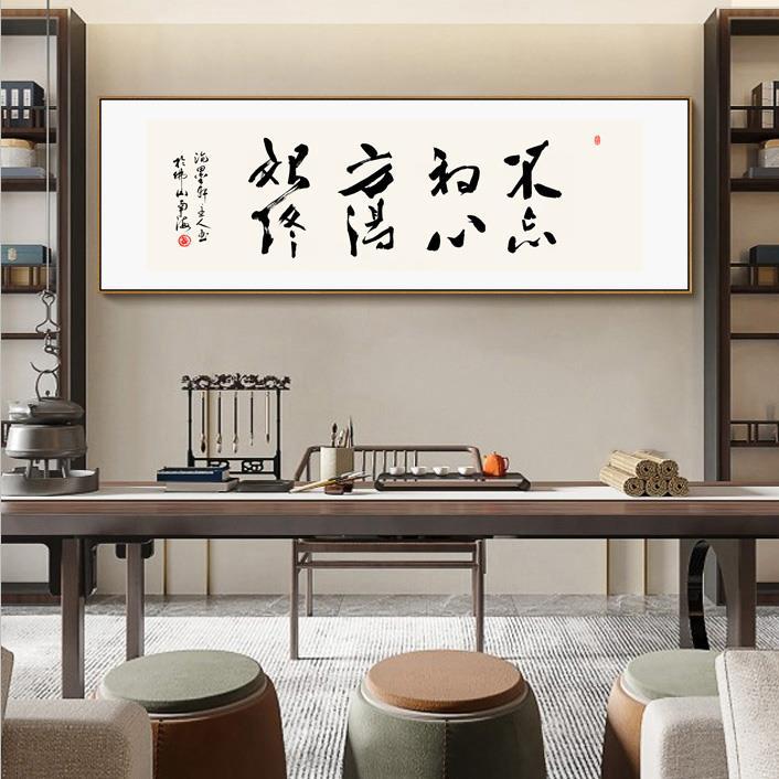 现代中式办公室和书房书法墙艺术-横向励志卷轴