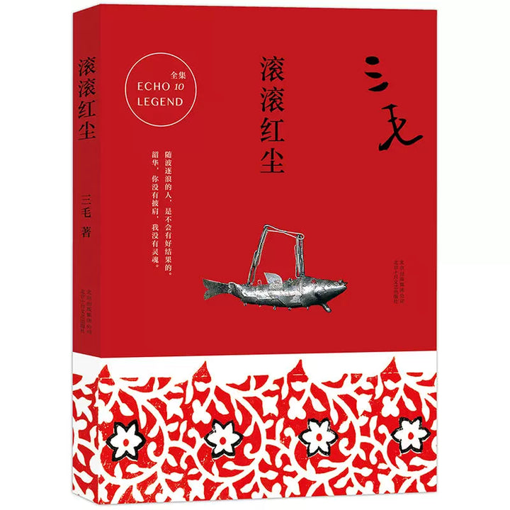 Classic Works of Sanmao (Complete Collection)