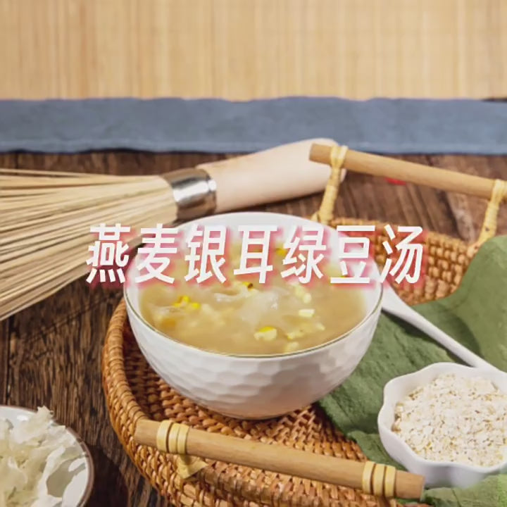燕麦银耳绿豆汤 | 夏日冷饮 | 即食 | 餐厅及外卖 | 预煮粥 | 400g/袋 | 批发