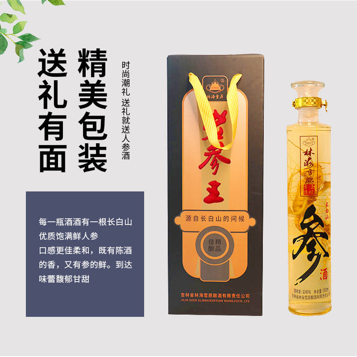 东北特产足龄老参酒吉林长白山人参酒老参王1000ml52度批发滋补酒