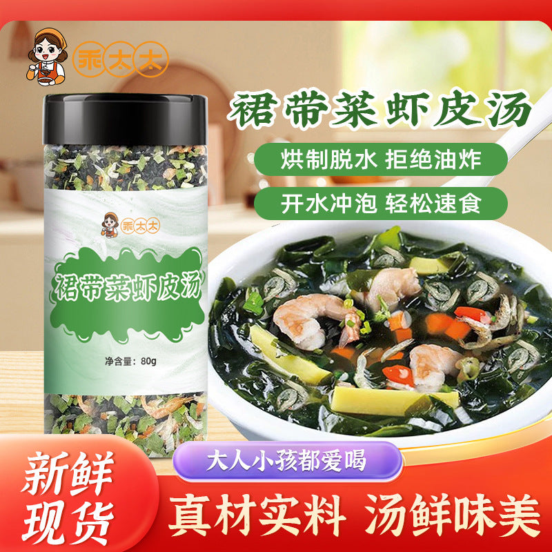 乖太太裙带菜虾皮汤料包冲泡即食罐装速食汤海带蔬菜汤正宗汤料包