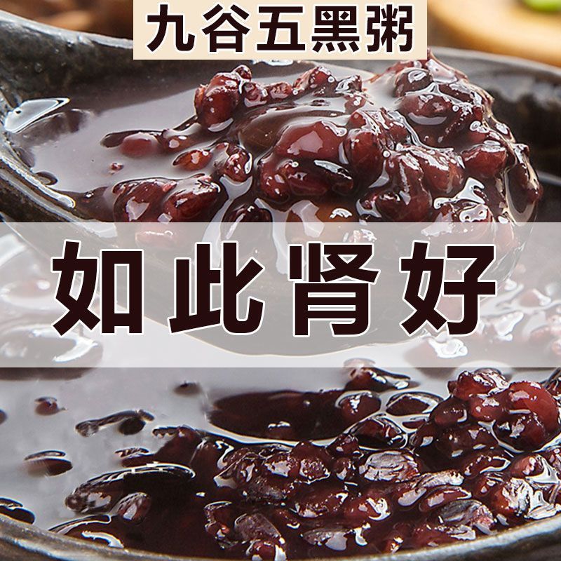 九谷五黑粥乌发五谷杂粮杂粮粥黑米黑芝麻黑豆粗粮批发营养八宝粥