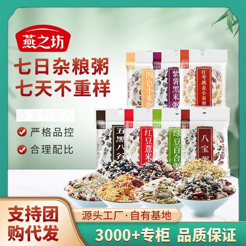 Yanzhifang Eight-Treasure Porridge; Multi-Grain Mix – 7-Day Pack