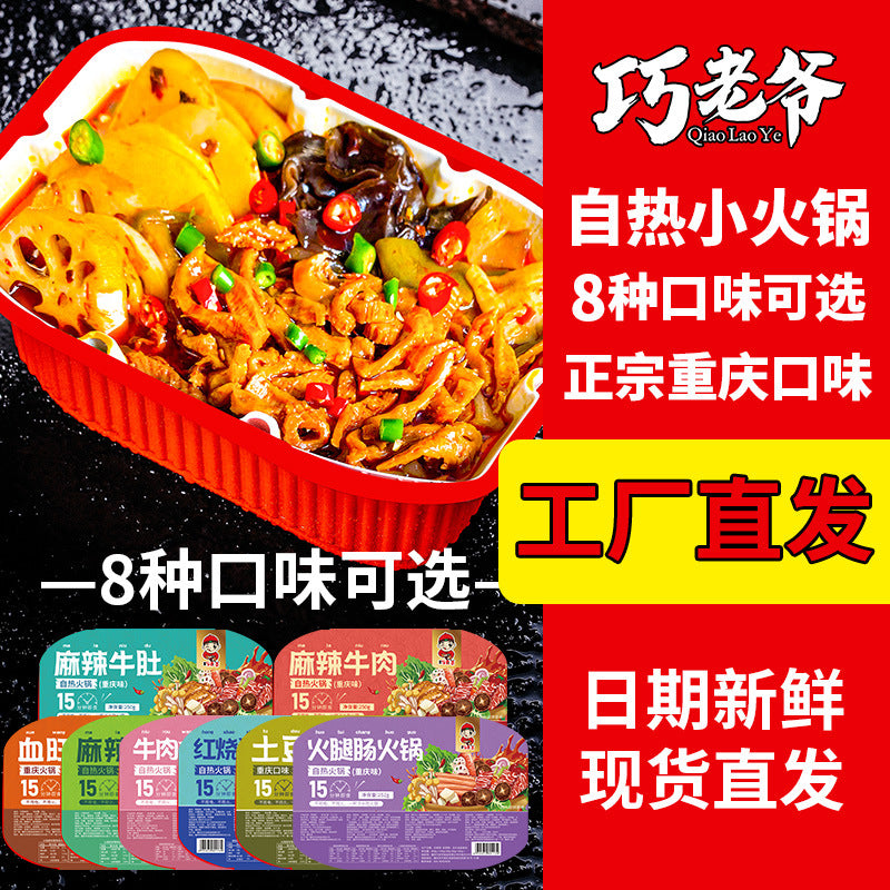 Self-heating mini hot pot, spicy hot pot, convenient instant food, trending internet sensation, late-night snack, lazy person's fast food, vegetarian option, jumbo size.
