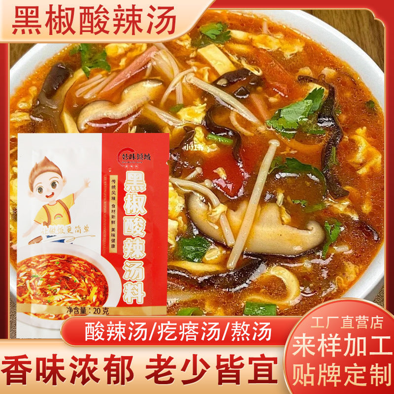 黑椒酸辣汤料包小吃胡辣汤方便速食汤底家用袋装早餐黑椒酸辣汤料