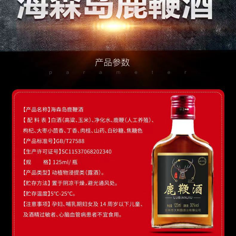 【30度鹿鞭酒125mlX8瓶】养生男性配制酒非保健酒药酒三鞭酒