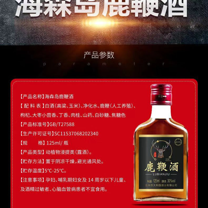 【30度鹿鞭酒125mlX8瓶】养生男性配制酒非保健酒药酒三鞭酒