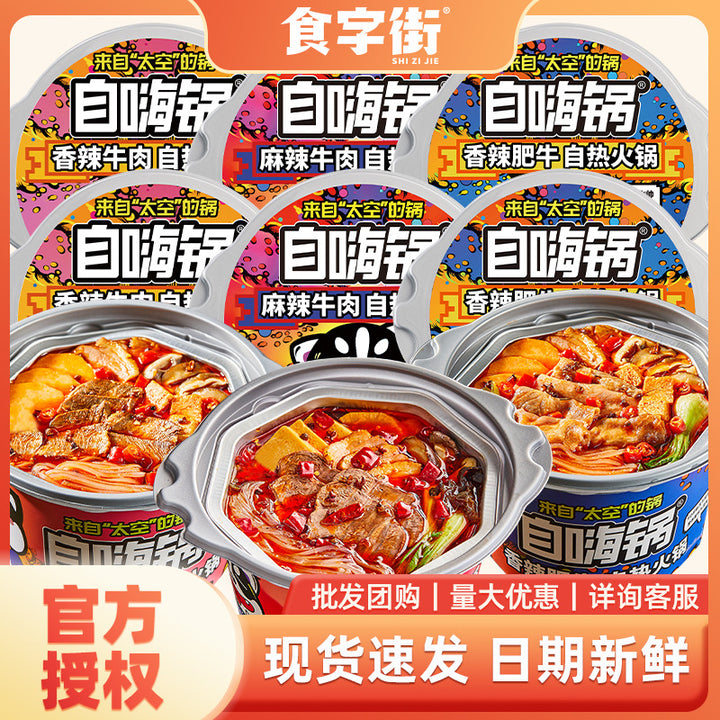 Self-heating hot pot, freeze-dried hot pot with spicy beef and fatty beef, a convenient and ready-to-eat hot pot for lazy people, perfect for late-night snacks and students.