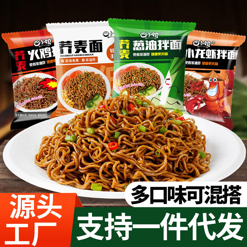 Buckwheat noodles in bags, no-cooking, non-fried buckwheat noodles, 0-fat noodles, coarse grains, fitness meal replacement, fast food, whole box wholesale