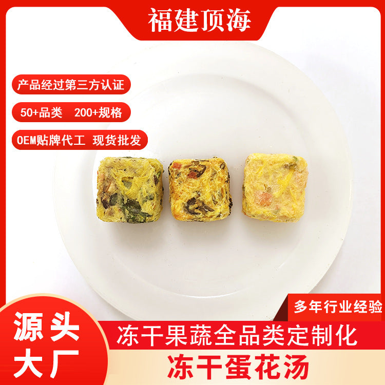 冻干蛋花汤FD冻干冲泡即食速冲番茄菠菜紫菜蛋花汤6g速食汤批发
