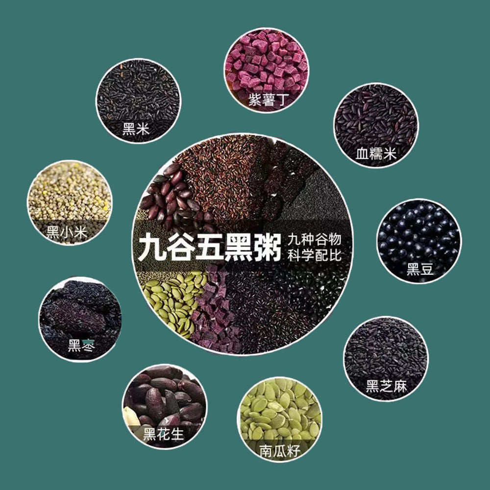 九谷五黑粥乌发五谷杂粮杂粮粥黑米黑芝麻黑豆粗粮批发营养八宝粥