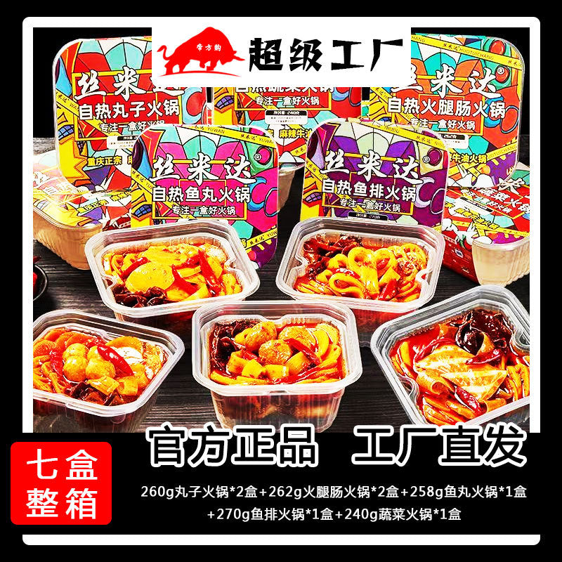 丝米达自热火锅7盒牛油麻辣小火锅学生速食宵夜麻辣烫自煮即食