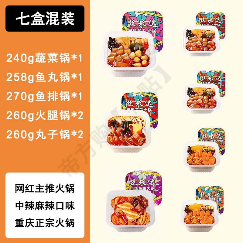 Simeida Self-Heating Hot Pot, 7 boxes, Beef Tallow Spicy Hot Pot, convenient instant meal for students, perfect for late-night snacks, ready-to-eat.